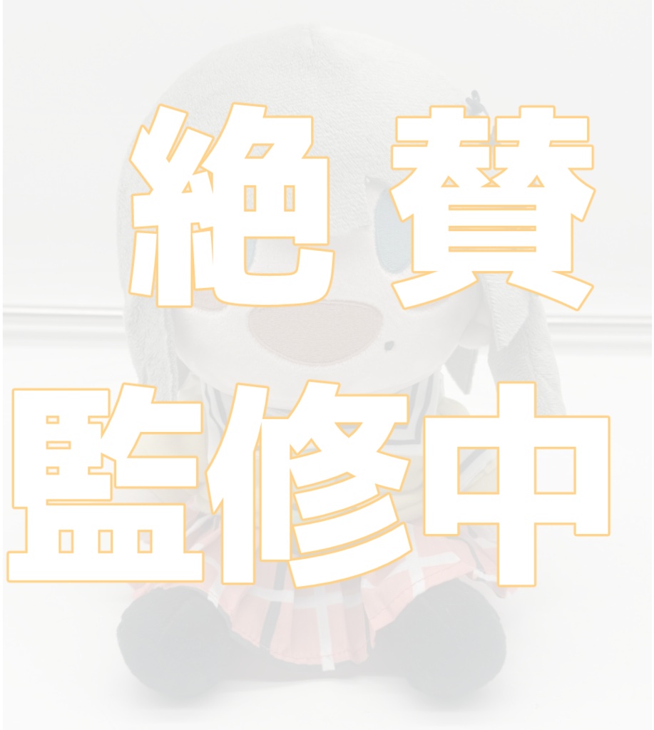 【Vtuber】先行予約:雛見沢くるみぬいぐるみとその他おまけセット【限定】