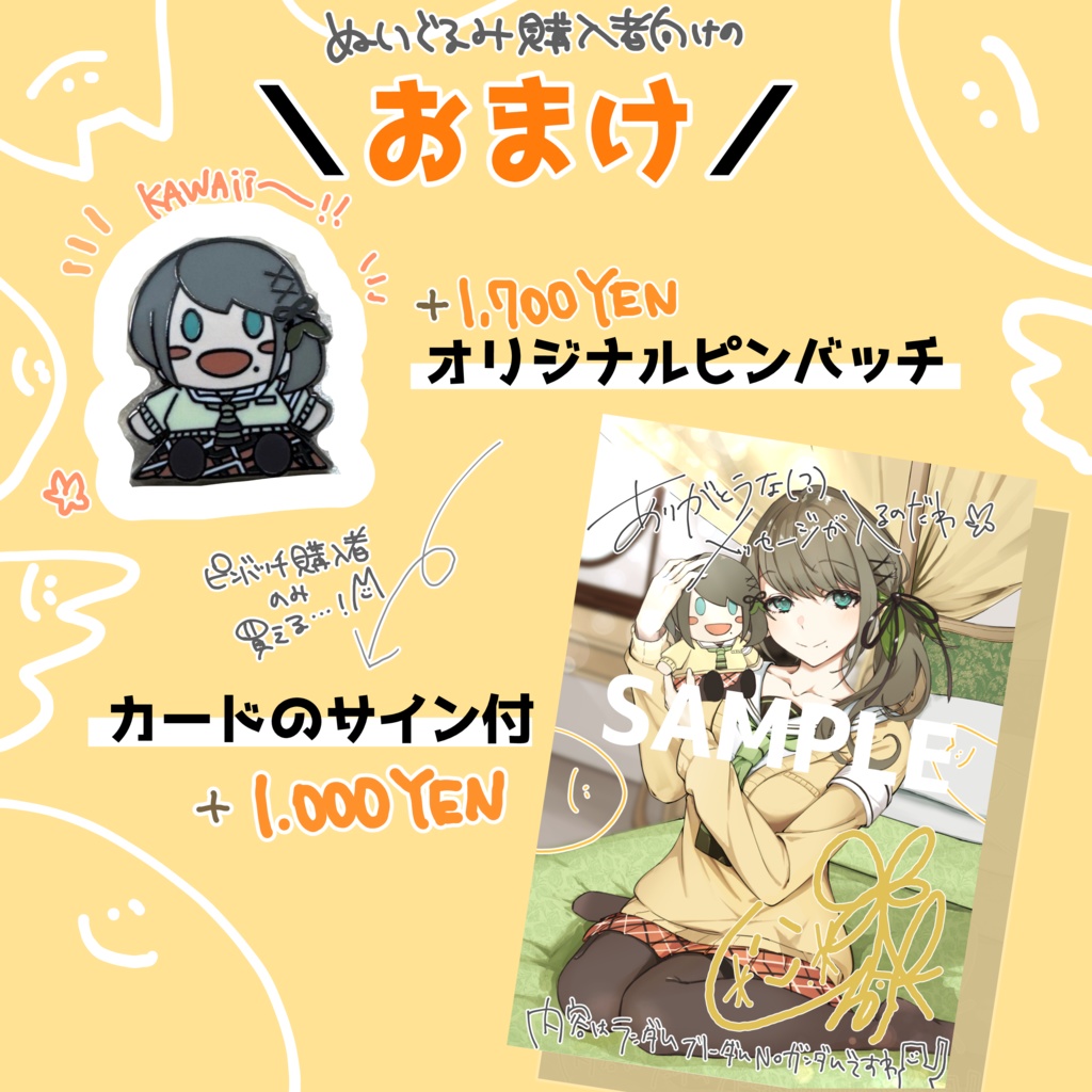 【Vtuber】先行予約:雛見沢くるみぬいぐるみとその他おまけセット【限定】