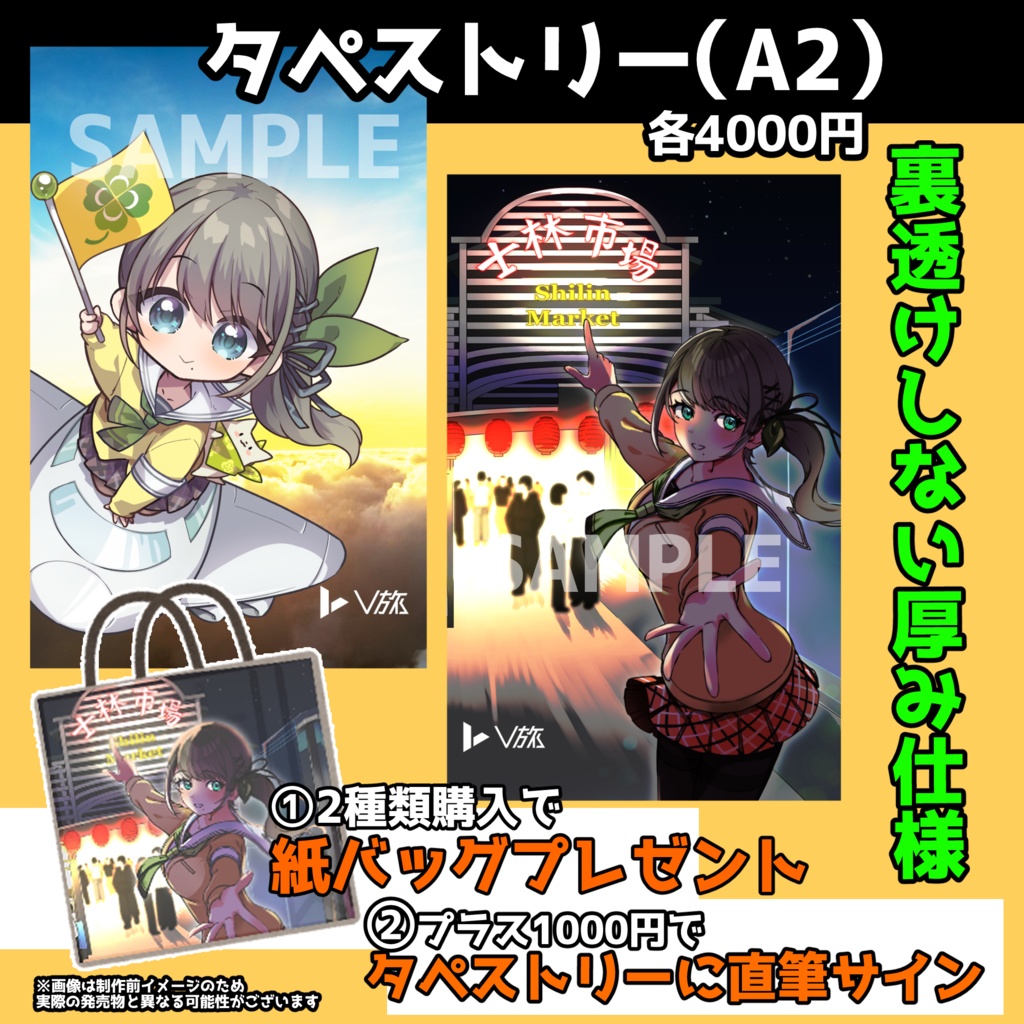 HISのV旅×雛見沢くるみ★コラボ記念グッズ2025