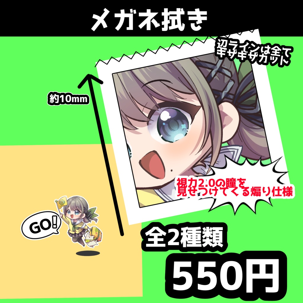 HISのV旅×雛見沢くるみ★コラボ記念グッズ2025