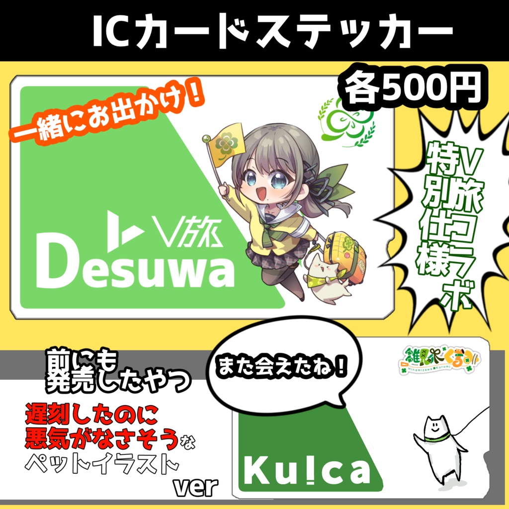 HISのV旅×雛見沢くるみ★コラボ記念グッズ2025