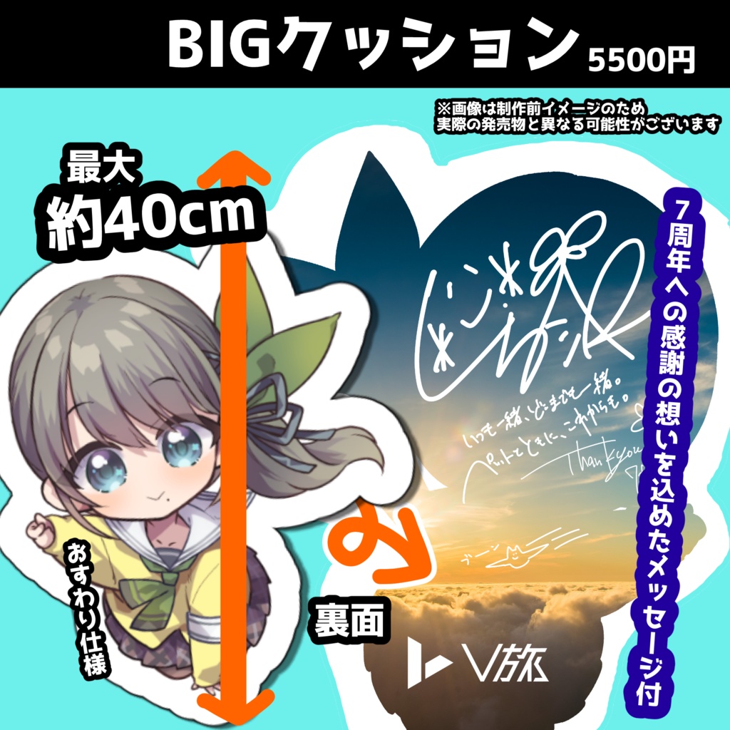 HISのV旅×雛見沢くるみ★コラボ記念グッズ2025