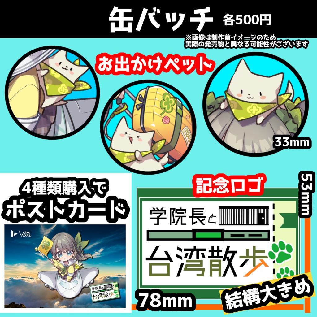 HISのV旅×雛見沢くるみ★コラボ記念グッズ2025