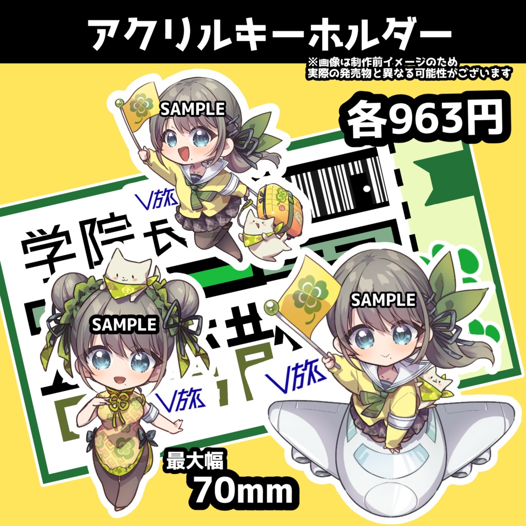 HISのV旅×雛見沢くるみ★コラボ記念グッズ2025