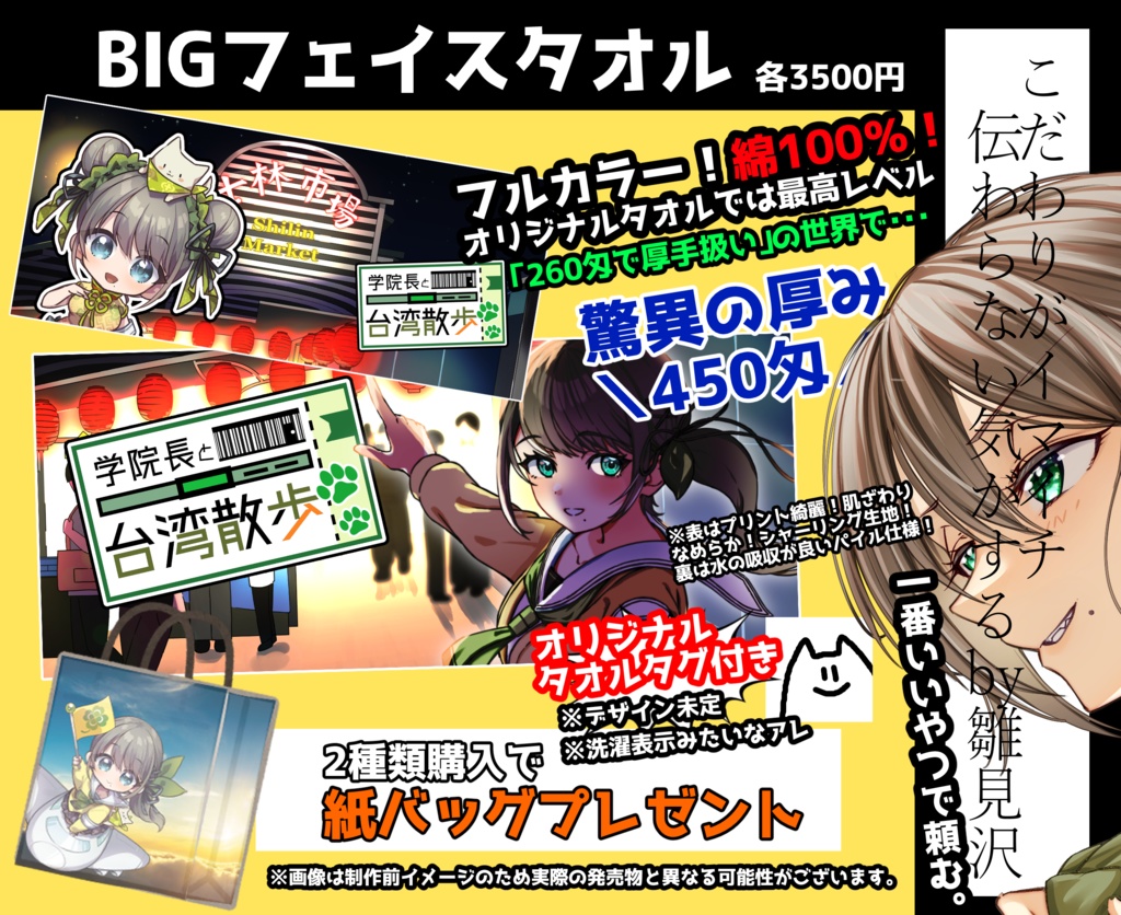 HISのV旅×雛見沢くるみ★コラボ記念グッズ2025