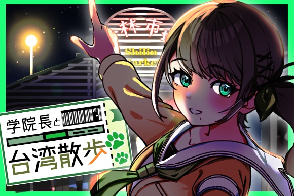 HISのV旅×雛見沢くるみ★コラボ記念グッズ2025