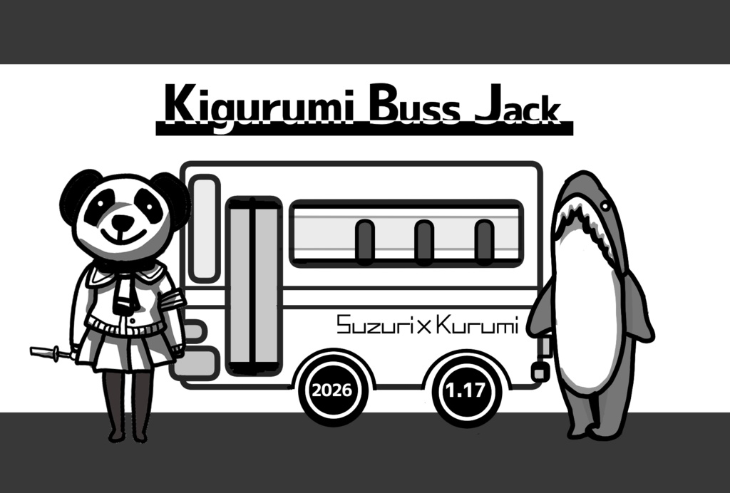 #きぐるみバスジャック グッズ