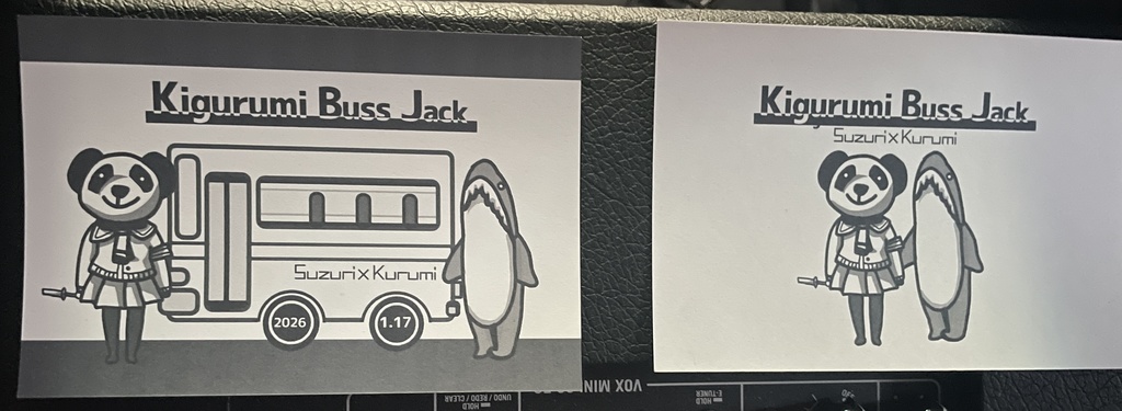 #きぐるみバスジャック グッズ