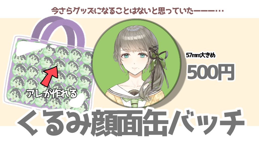 2026 雛見沢くるみ生誕グッズ