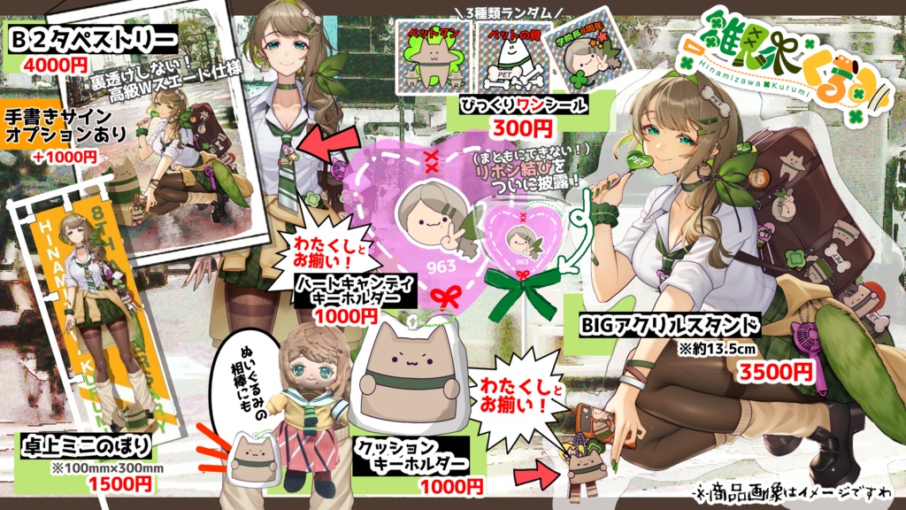🎉雛見沢くるみ8周年記念グッズ
