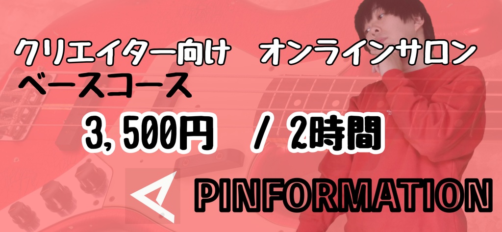 【ベースコース】