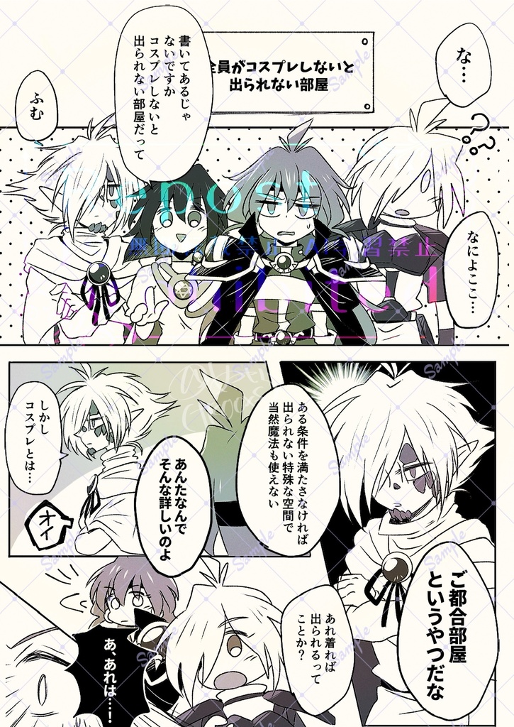 コスプレしないと出られない部屋(Web再録)