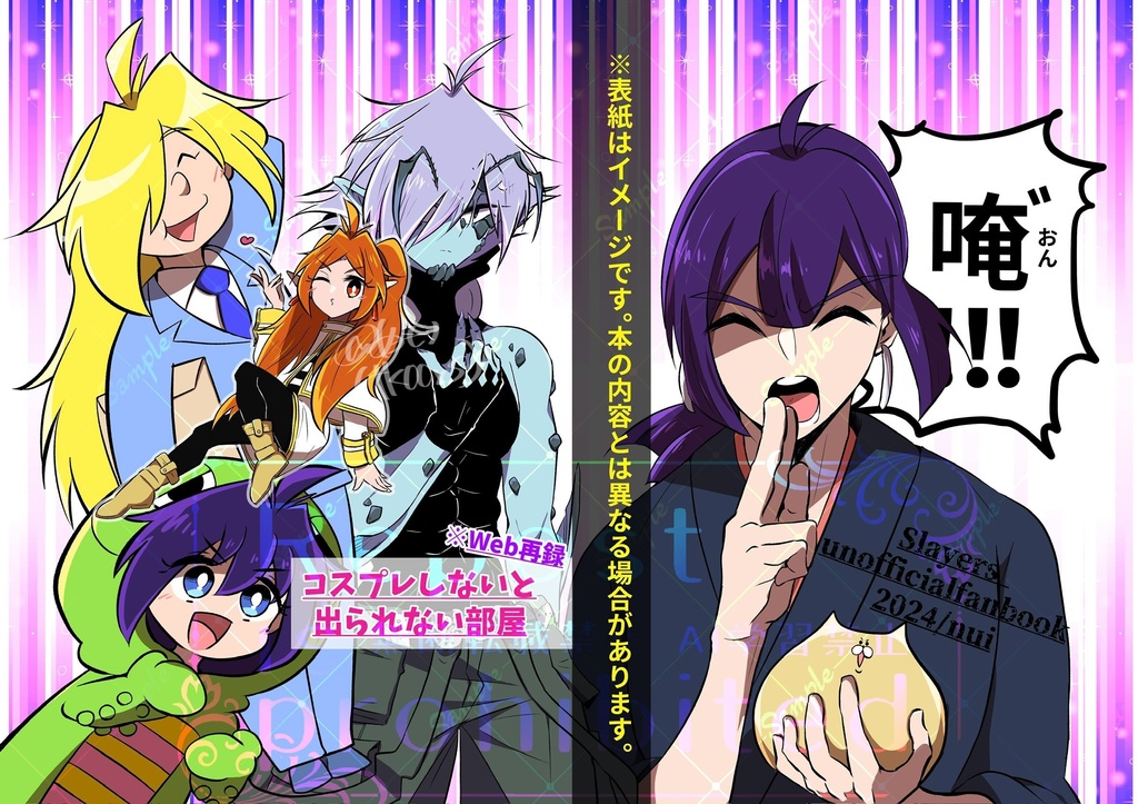 コスプレしないと出られない部屋(Web再録)