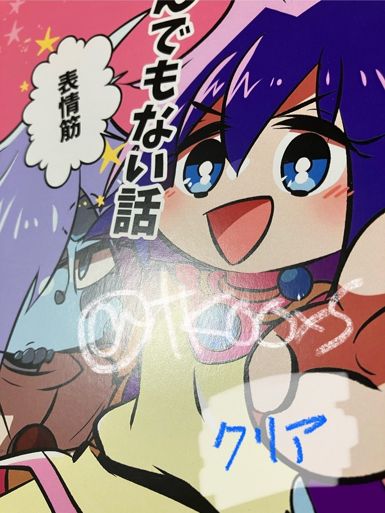 【既刊】なんでもない話─表情筋─