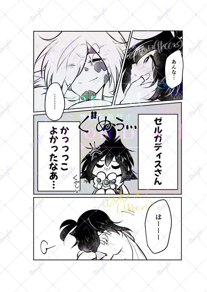 【既刊】なんでもない日②─あの日?─