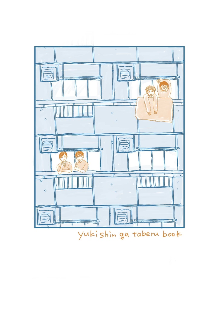 yukishin ga taberu book