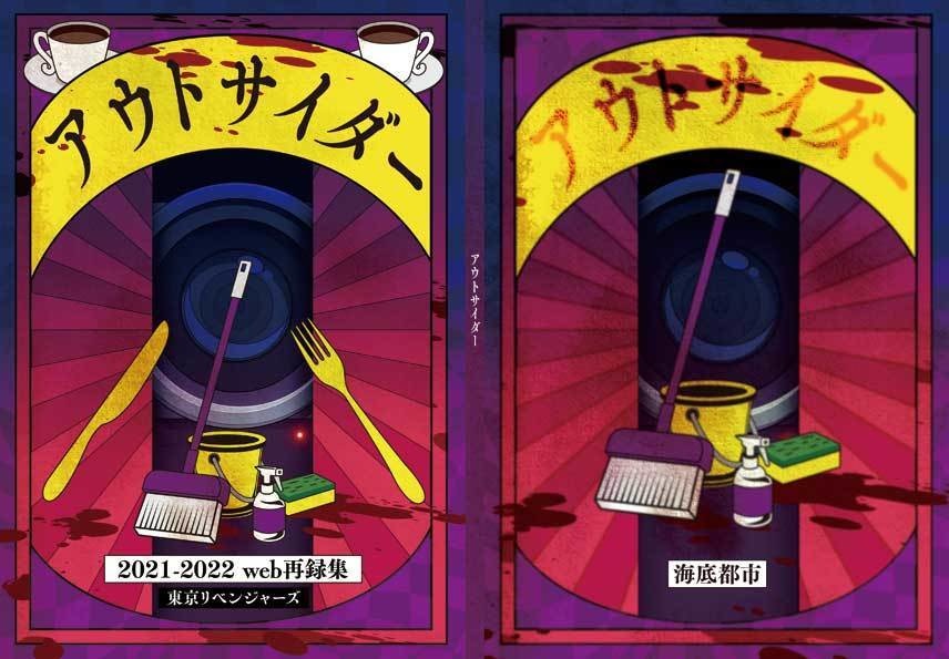 アウトサイダー【再販】