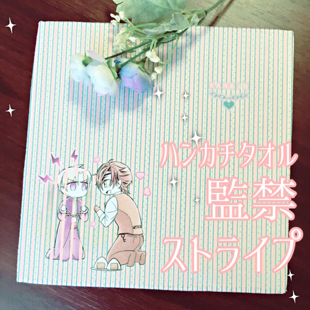 監禁ストライプ　ハンカチタオル