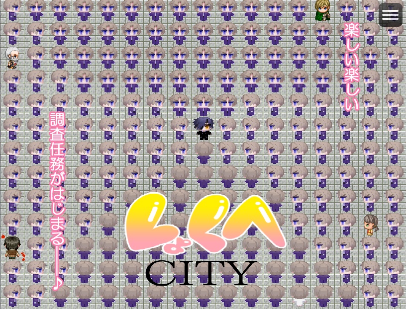 しょくへCITY(仮) 体験版