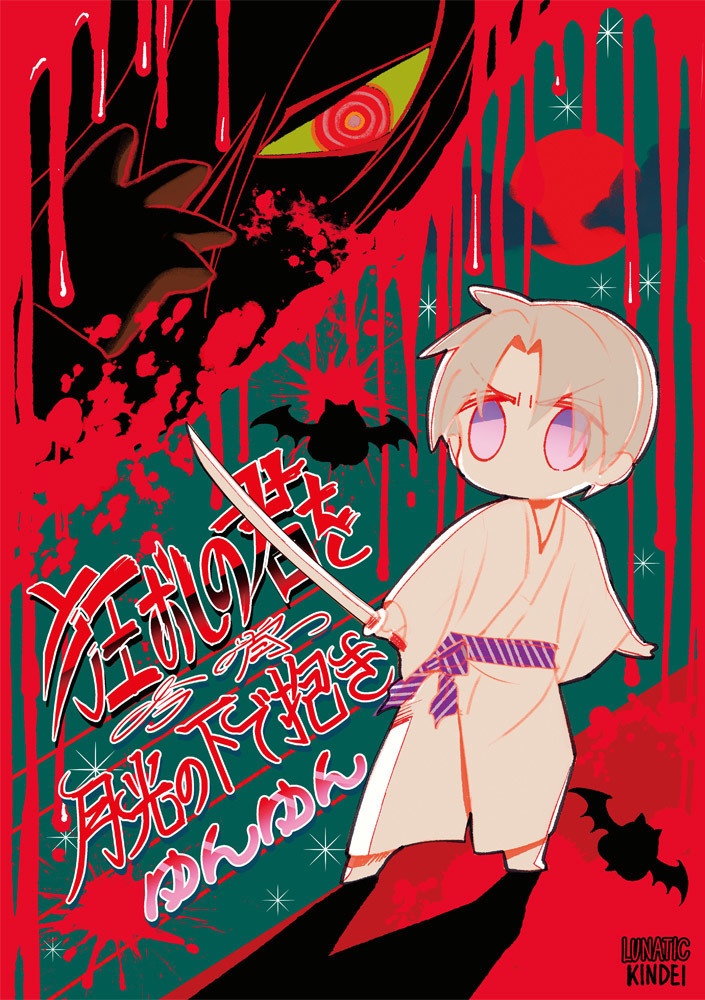 【4】狂おしの君を今宵月光の下で抱きゆんゆん