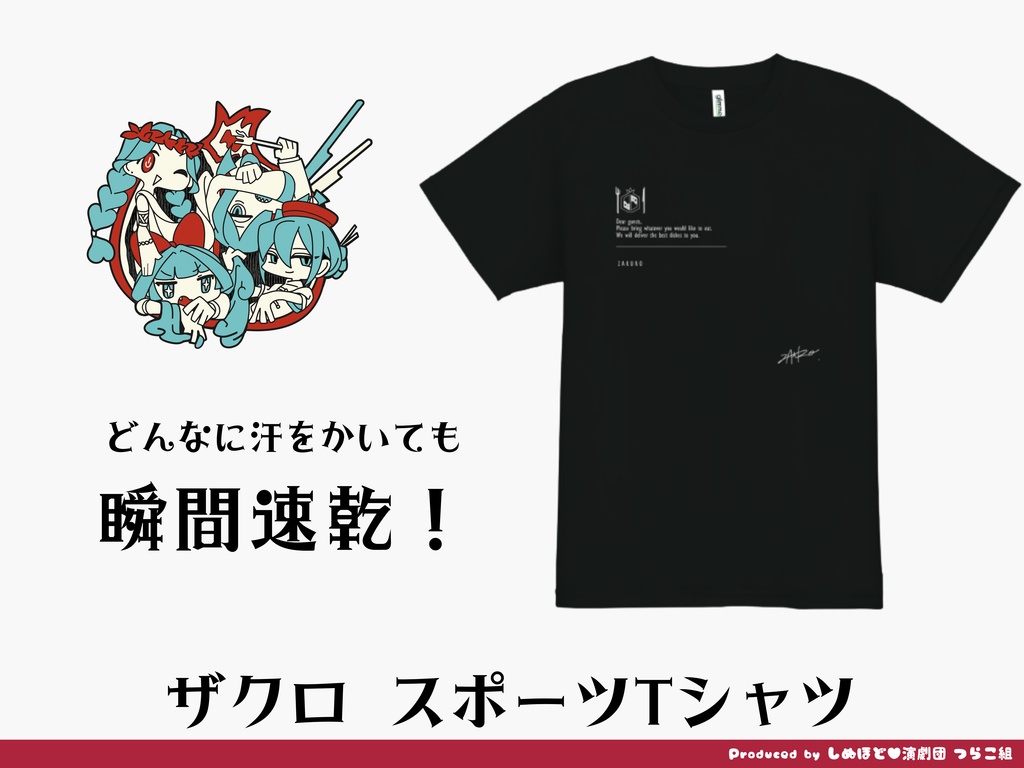 ザクロTシャツ