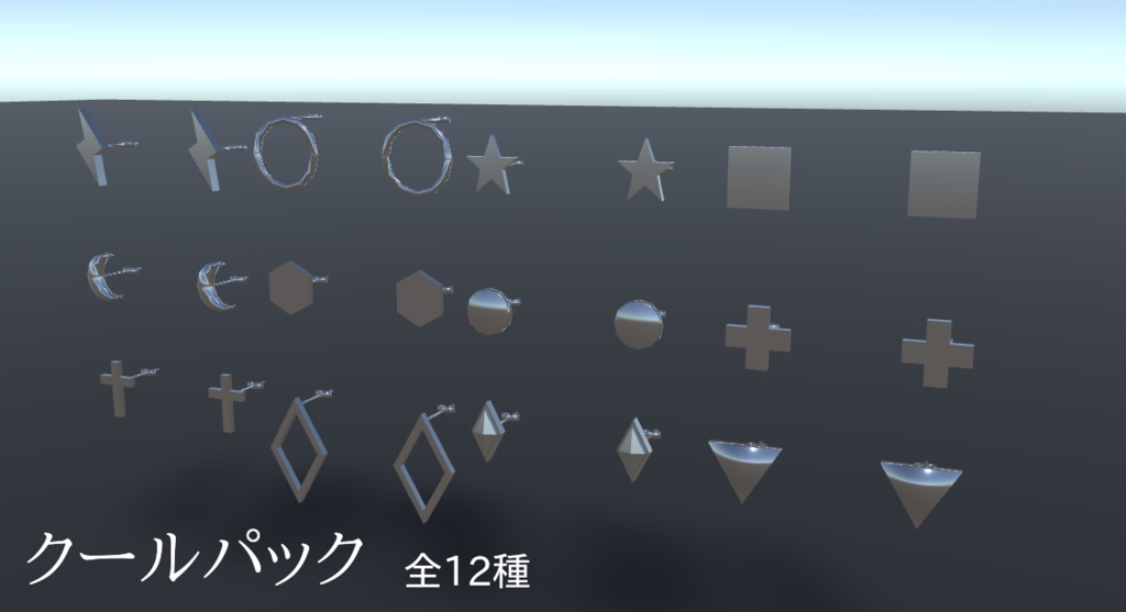 ピアスセット【VRChat想定】