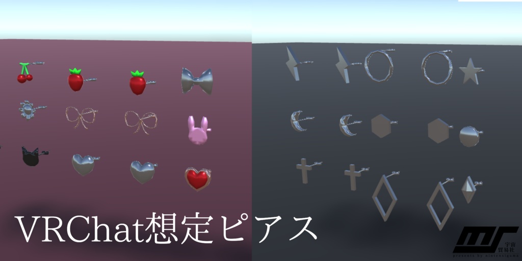 ピアスセット【VRChat想定】