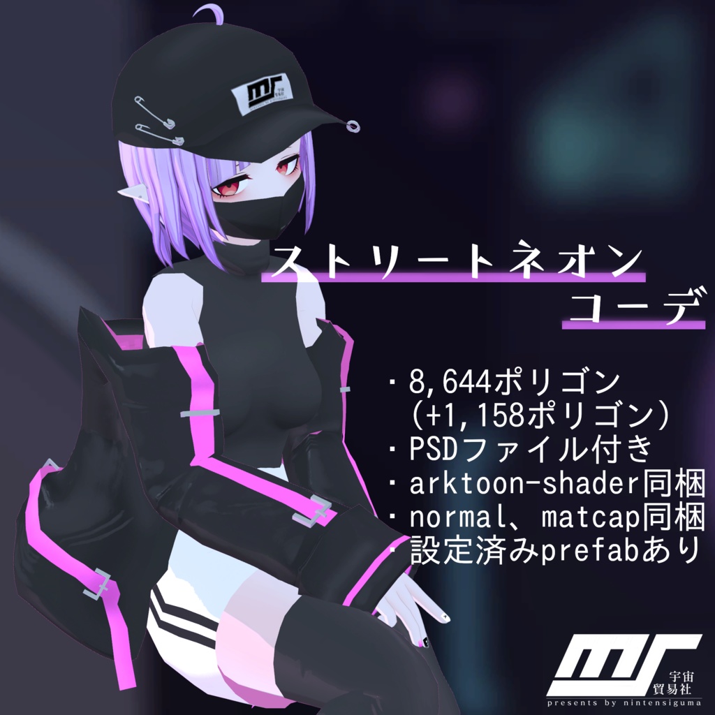 【ミスティちゃん向け衣装】ストリートネオンコーデ