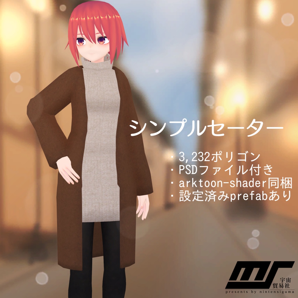 【Tellaちゃん向け衣装】シンプルセーター