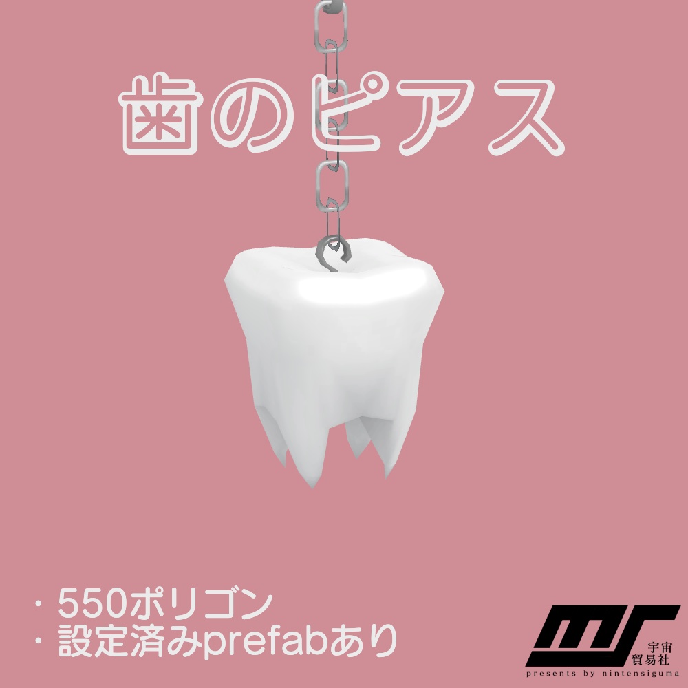 【無料】歯のピアス