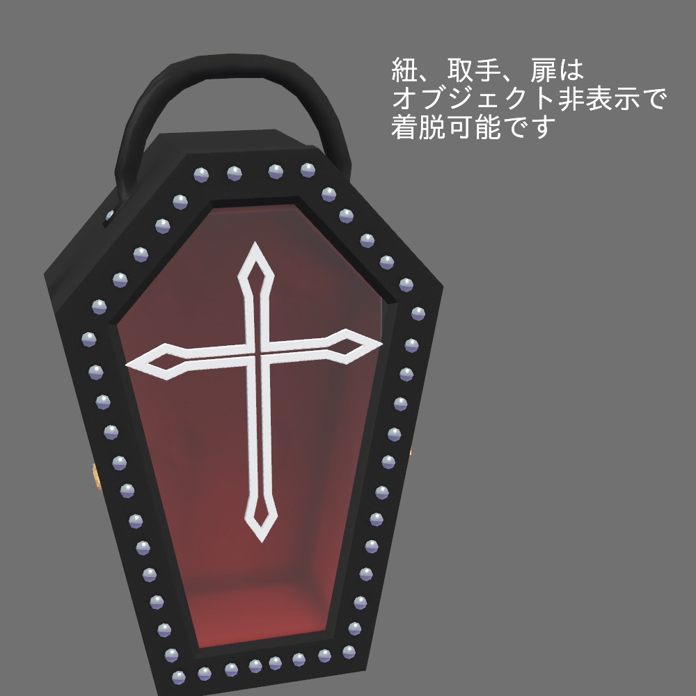 棺桶バッグ【VRChat想定】