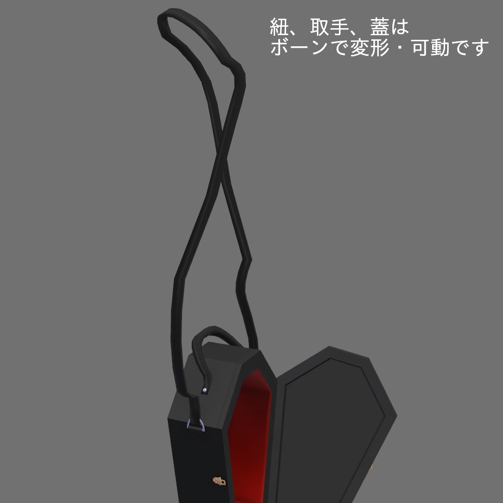 棺桶バッグ【VRChat想定】