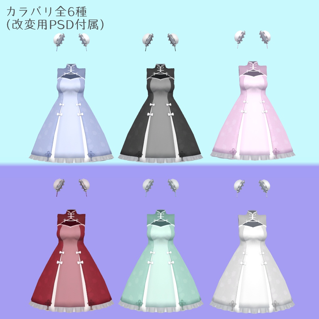 【ミスティちゃん向け衣装】チャイナロリータワンピ