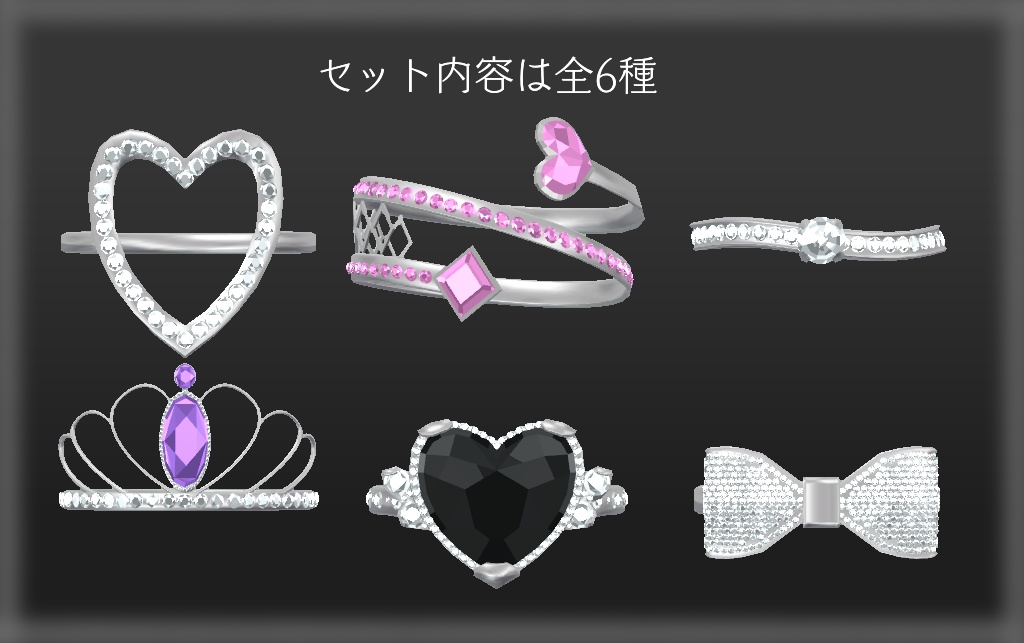ジュエリーリングセット【VRChat想定】