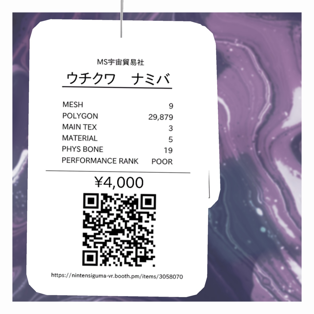 ウチクワ ナミバ【VRChat向け3Dモデル】