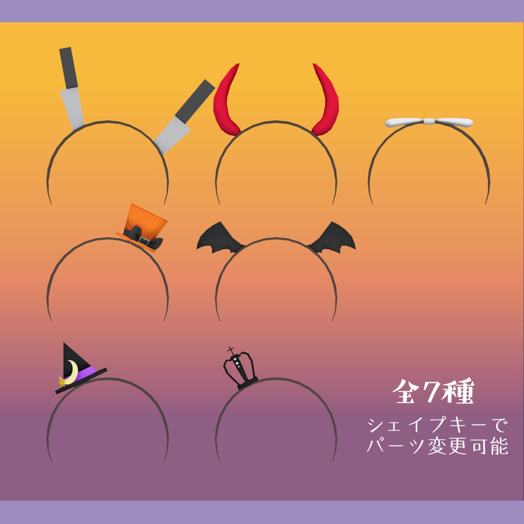 【無料】ハロウィンカチューシャ【VRChat想定】
