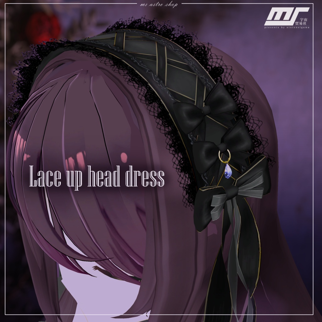 Lace up head dress【VRChat想定】