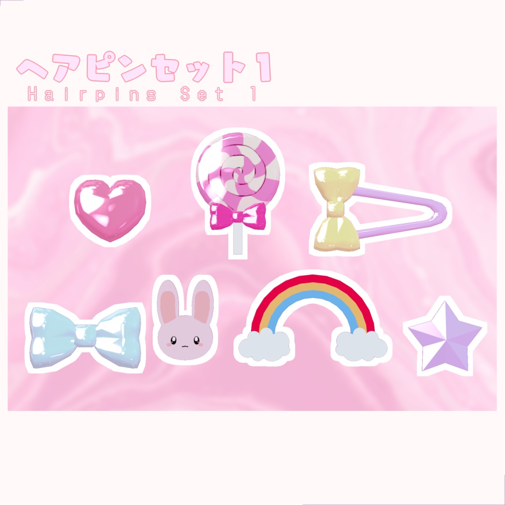 キュートヘアピンセット【VRChat想定】