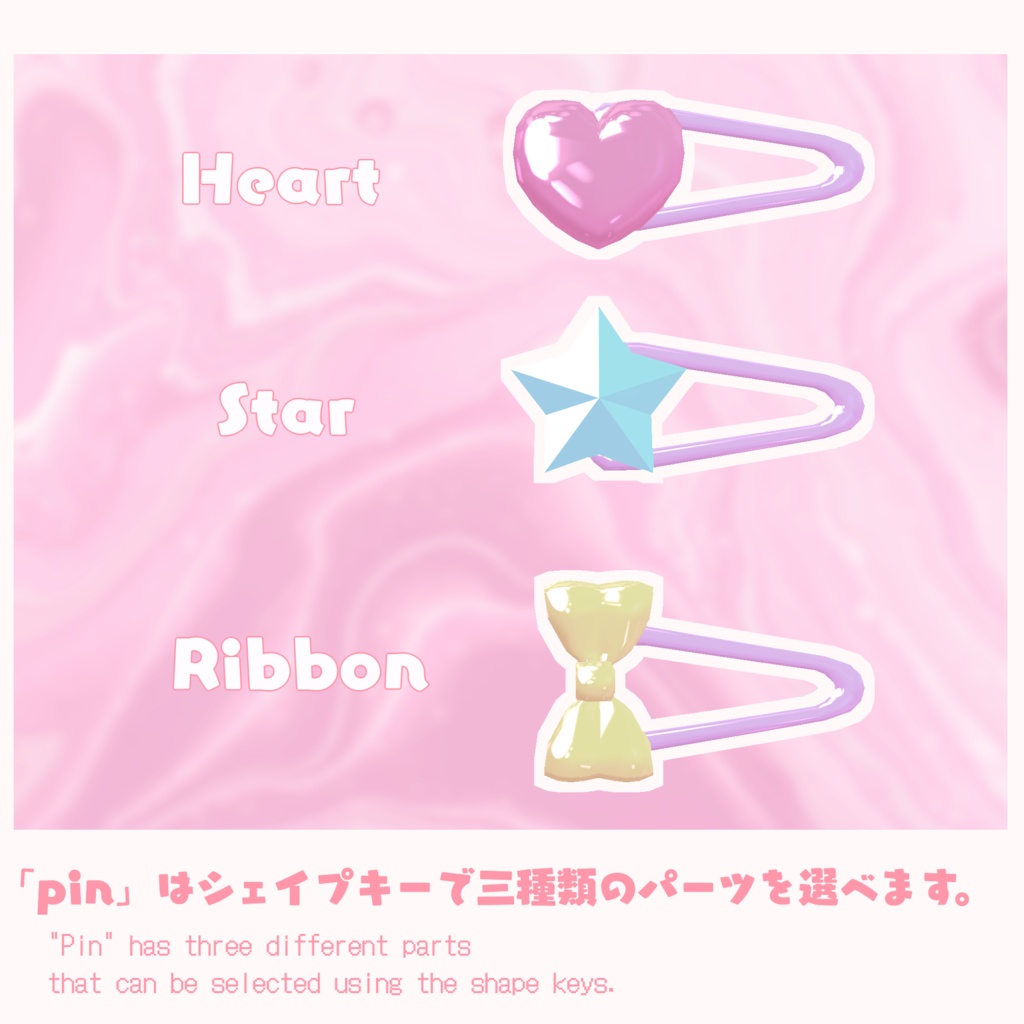 キュートヘアピンセット【VRChat想定】