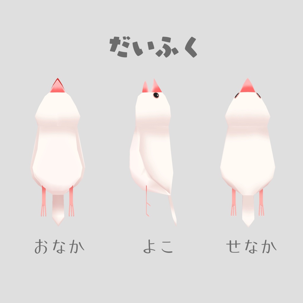 文鳥ピアス【VRChat想定】