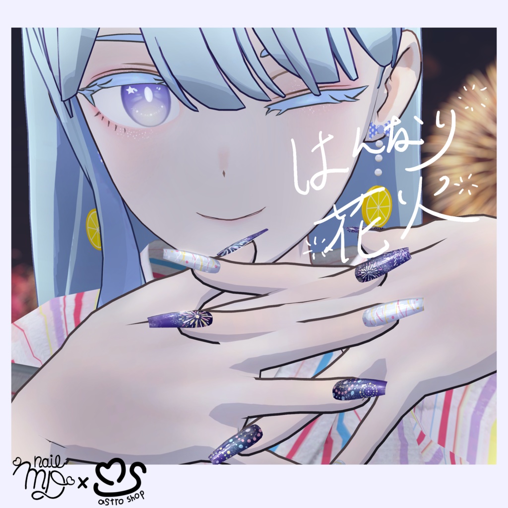 【MDollnail対応】はんなり花火【VRChat想定】