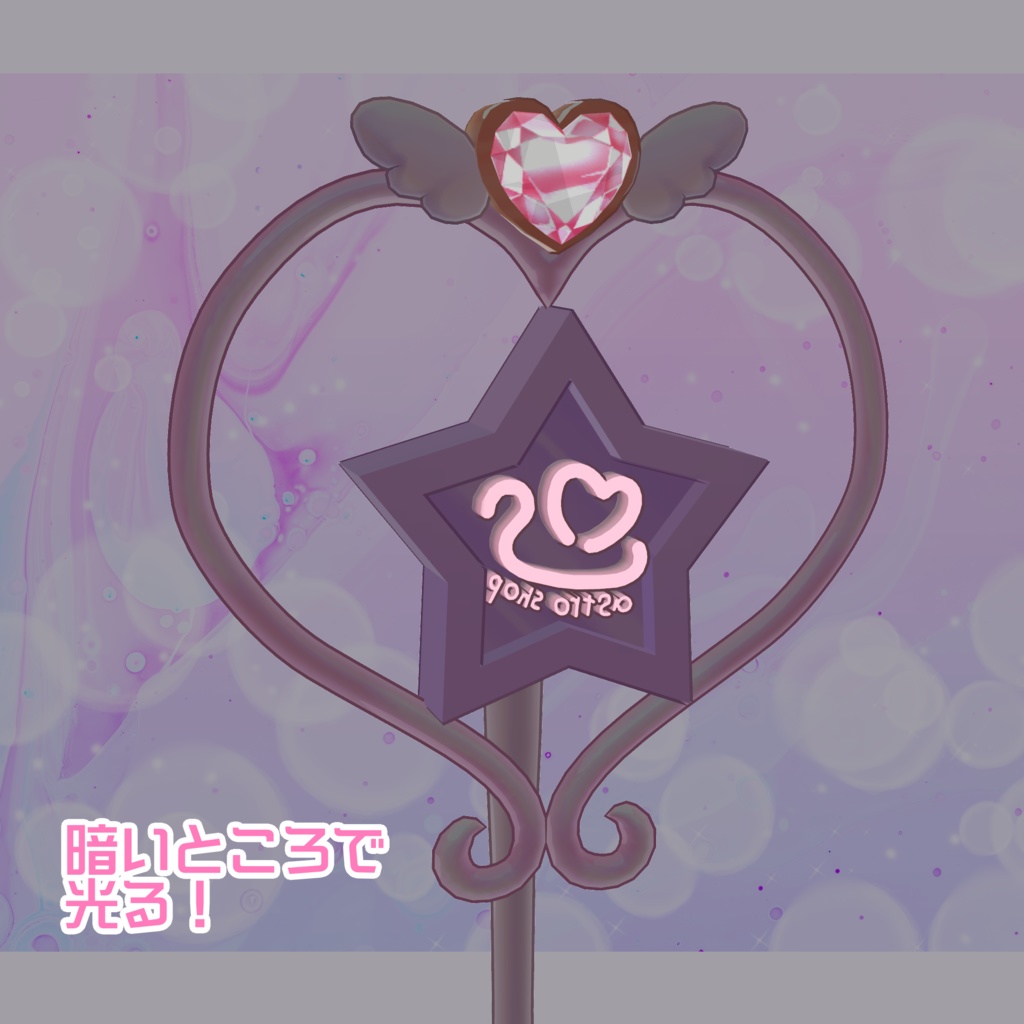 マジカルプリフィケーションスティグマ【VRChat想定】