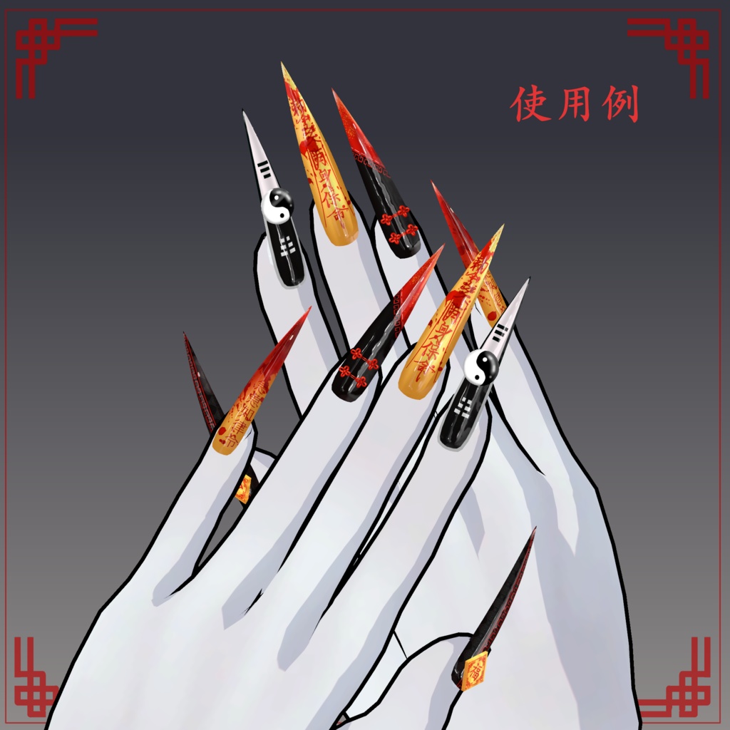 【MDollnail SuperLong対応】僵尸毒々鉤爪 -jiang shi venomous claw-