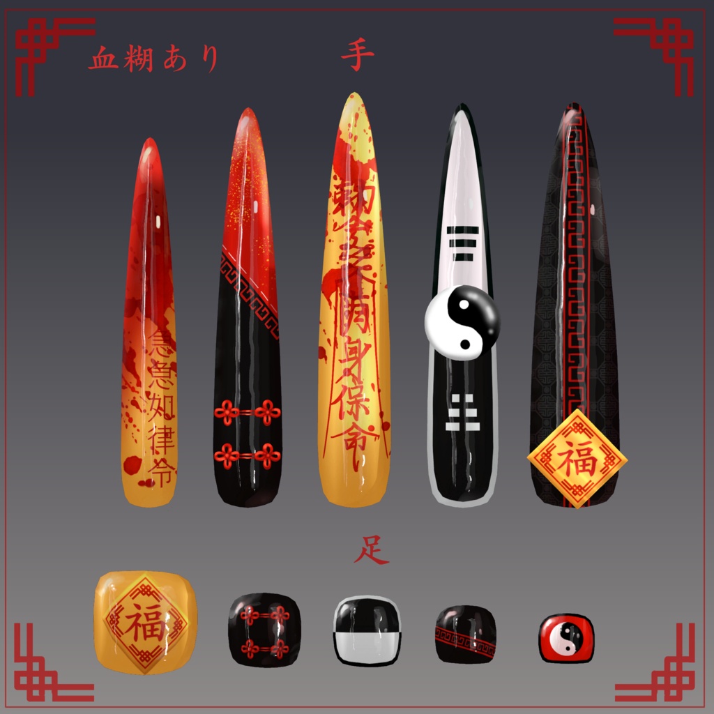 【MDollnail SuperLong対応】僵尸毒々鉤爪 -jiang shi venomous claw-