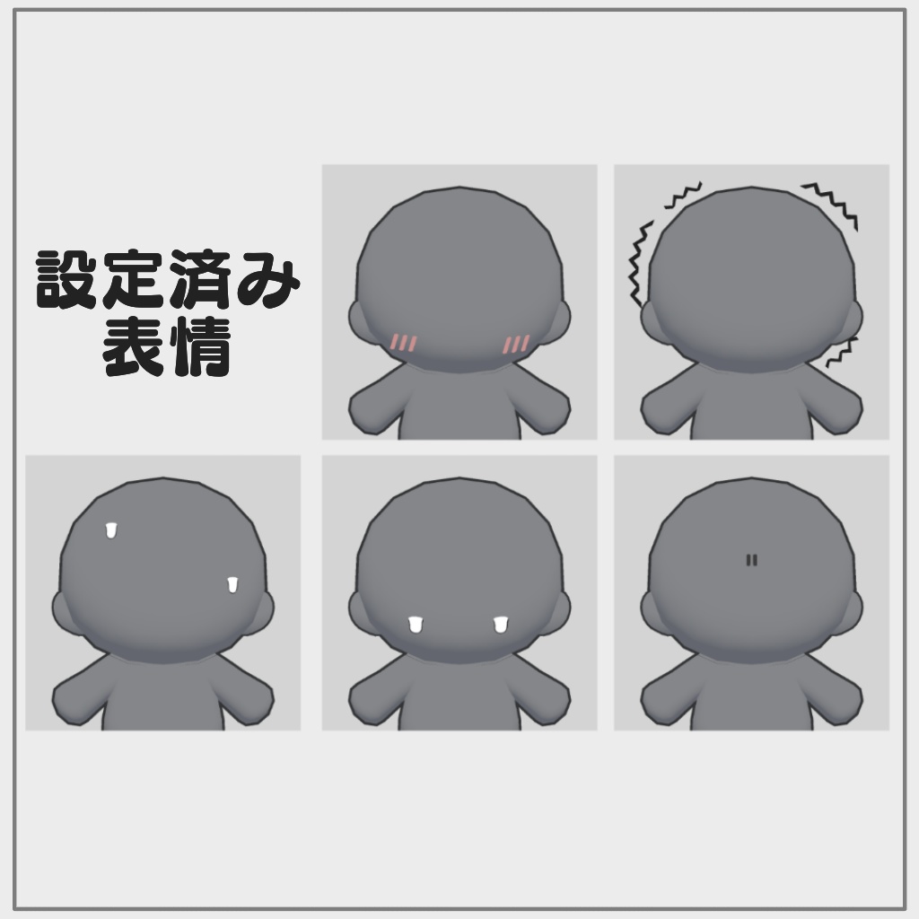 【Free】モブぬい【VRChat向け3Dモデル】