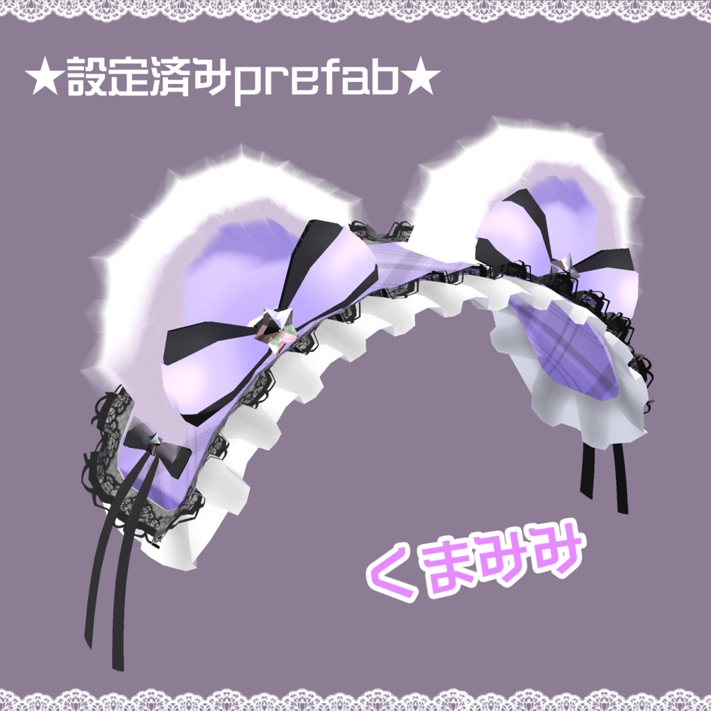 めいど・でこれ~しょん【VRChat想定】