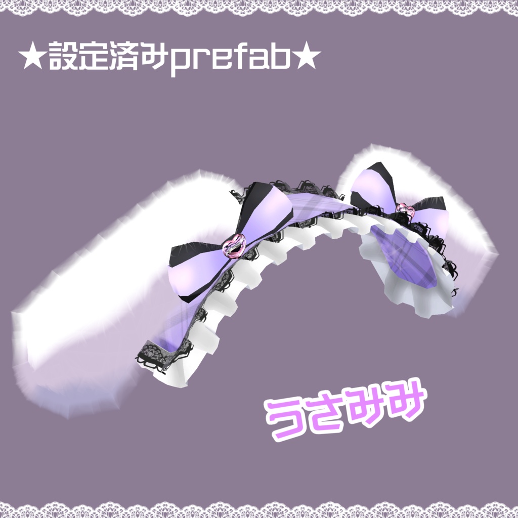 めいど・でこれ~しょん【VRChat想定】