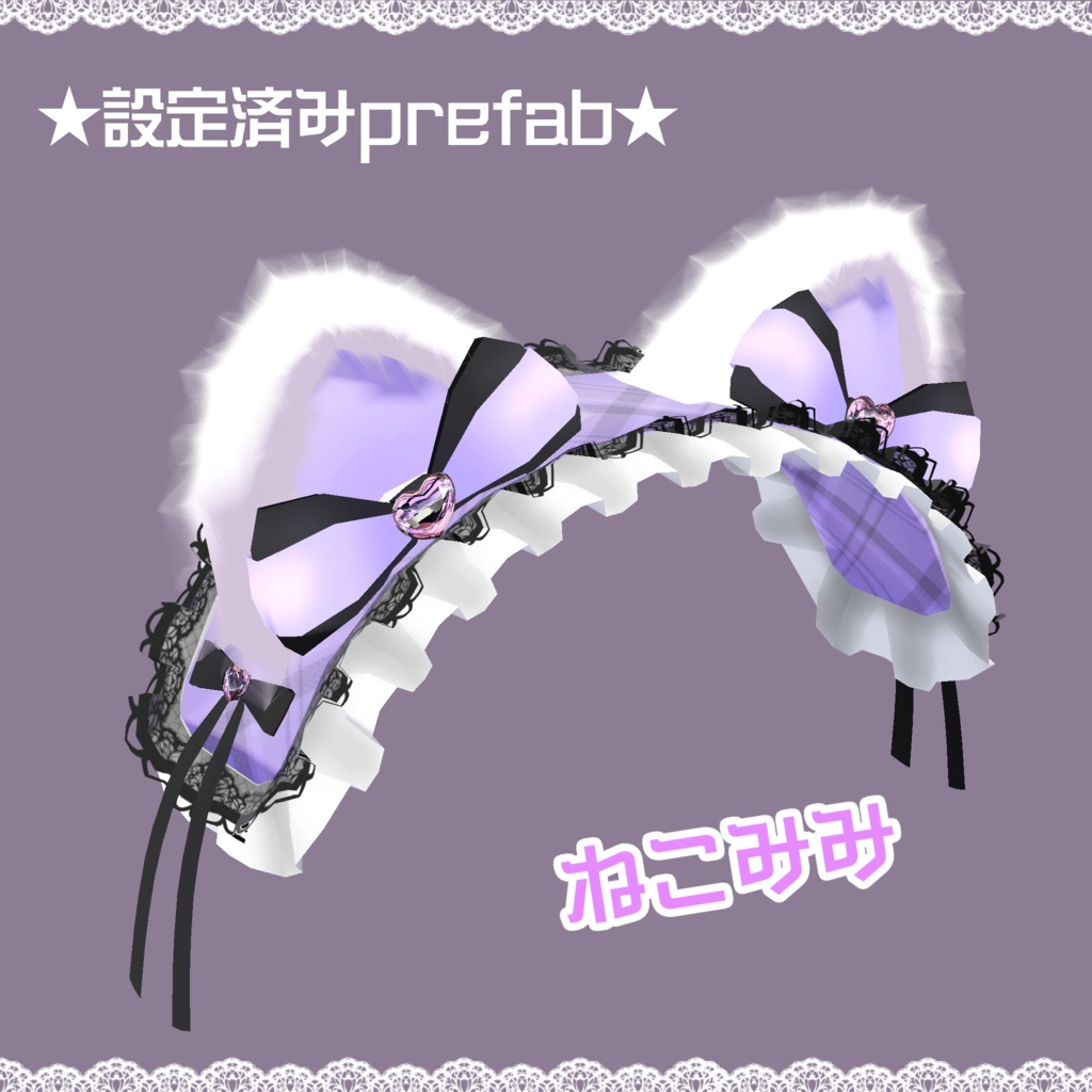 めいど・でこれ~しょん【VRChat想定】