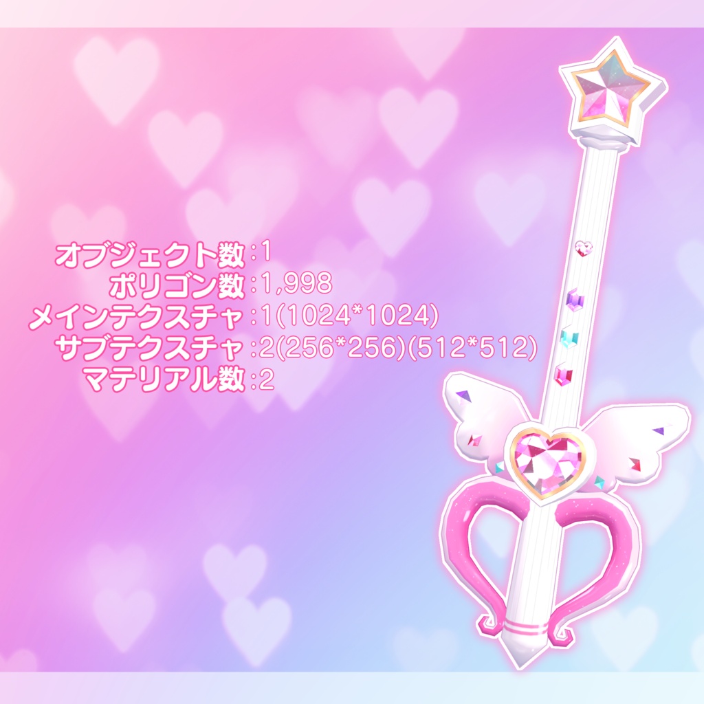 ふりふりアクション♪ドリームジュエルロッド【VRChat想定】