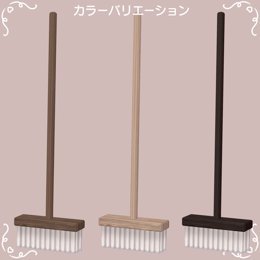 メイドさん用清掃モップ【VRChat想定】